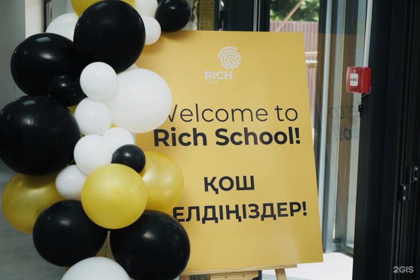 Rich школа