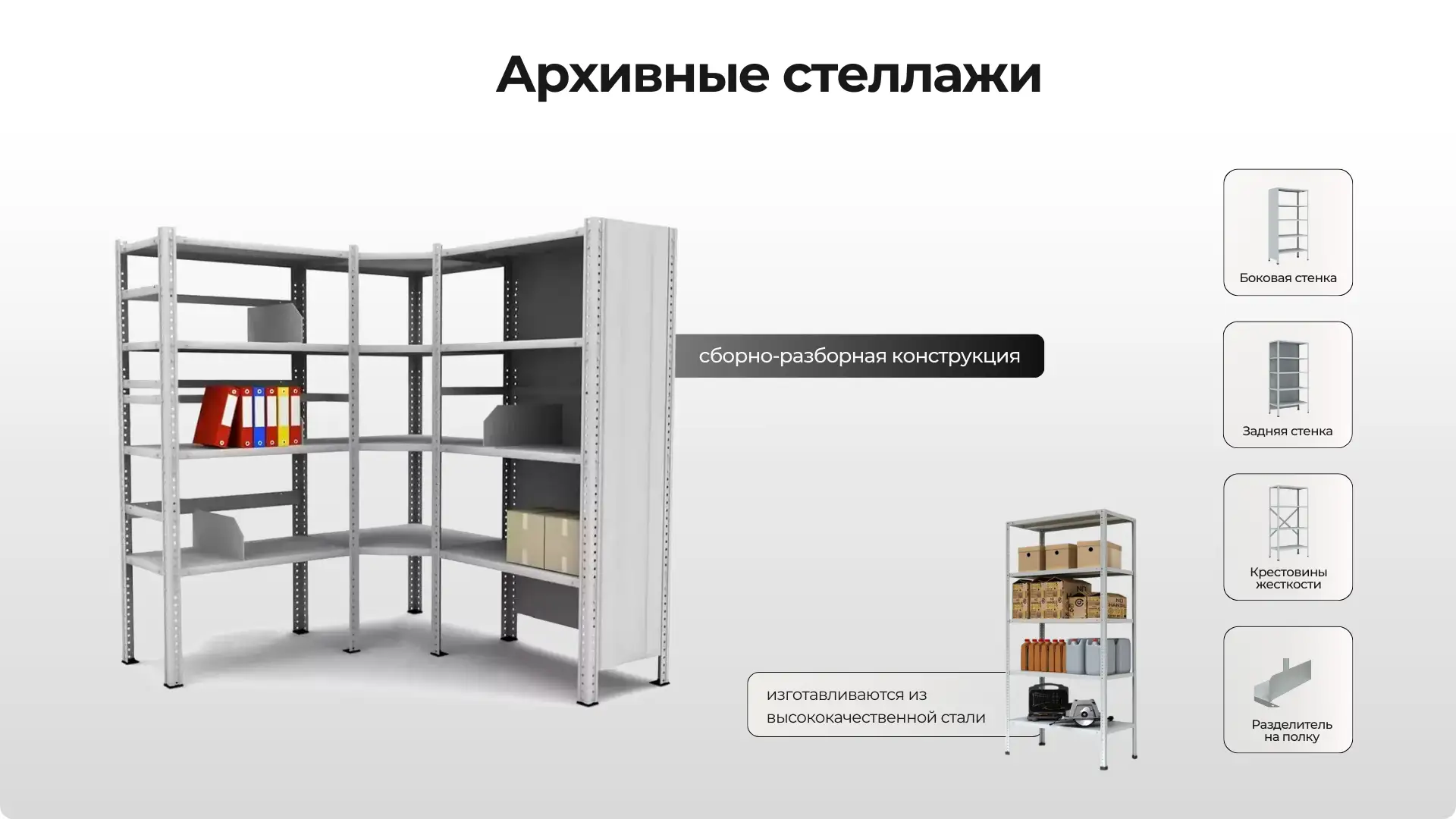 Архивные стеллажи